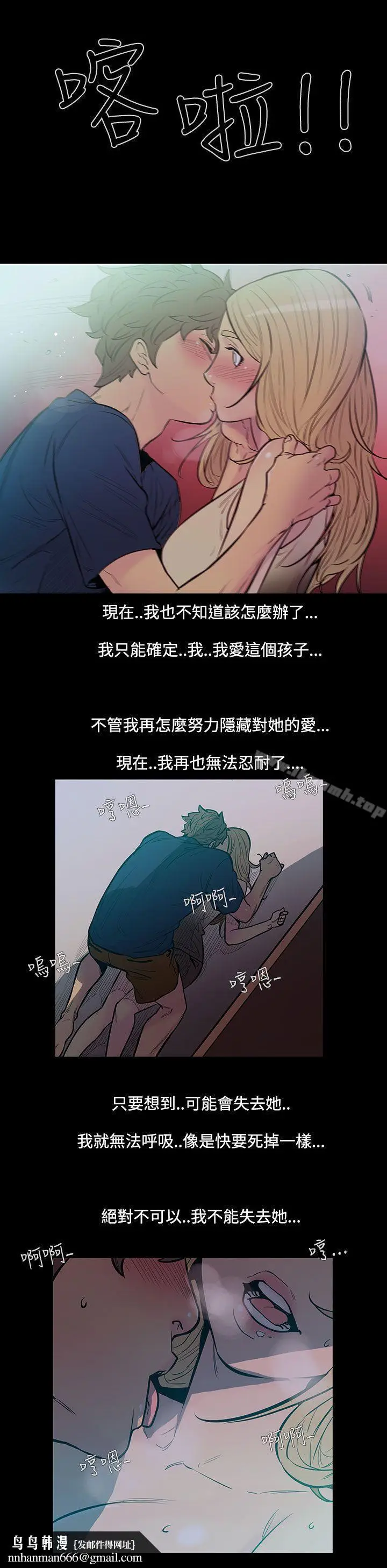 漫画《无法停止的甜蜜关系》第44话第6张图