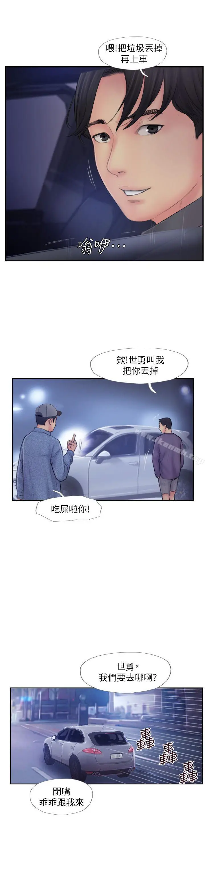 漫画《你劈腿了吗?》第8话第29张图