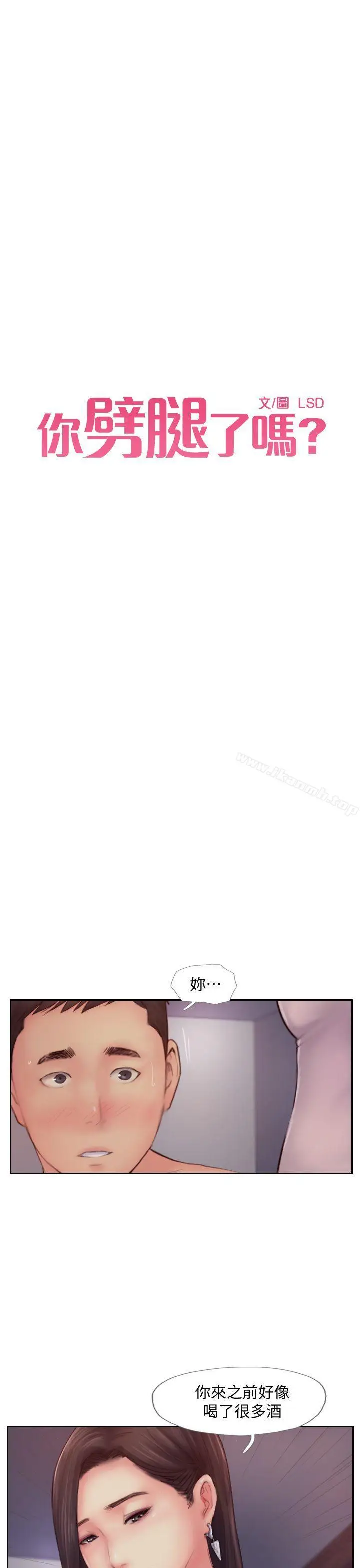 漫画《你劈腿了吗?》第8话第3张图