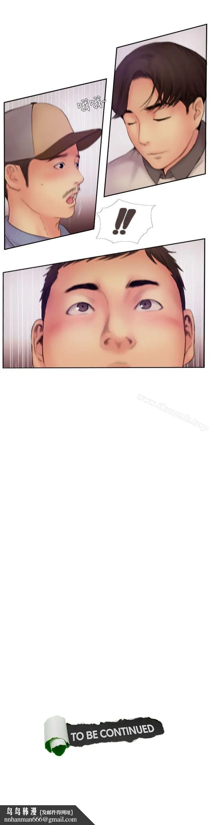 漫画《你劈腿了吗?》第8话第37张图