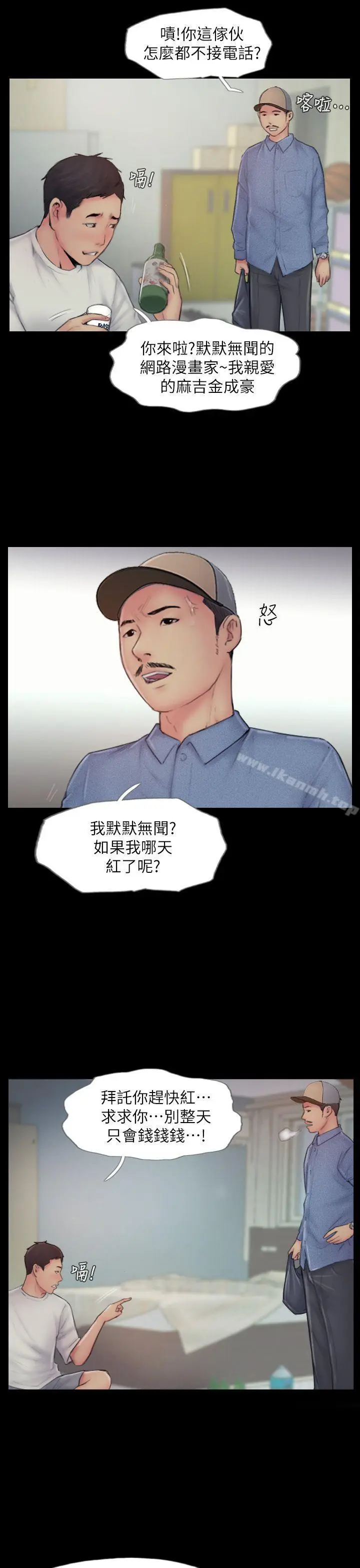 漫画《你劈腿了吗?》第8话第7张图