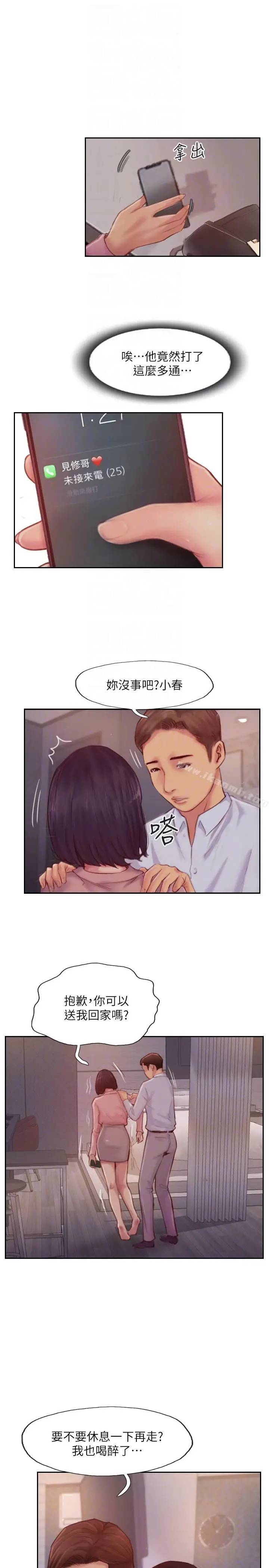 漫画《你劈腿了吗?》第18话第15张图