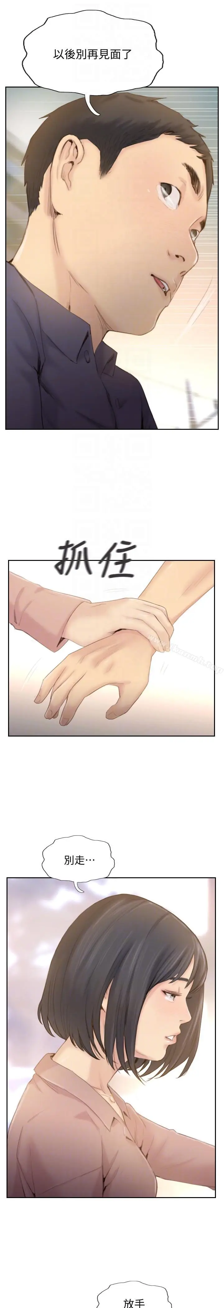 漫画《你劈腿了吗?》最终话第15张图