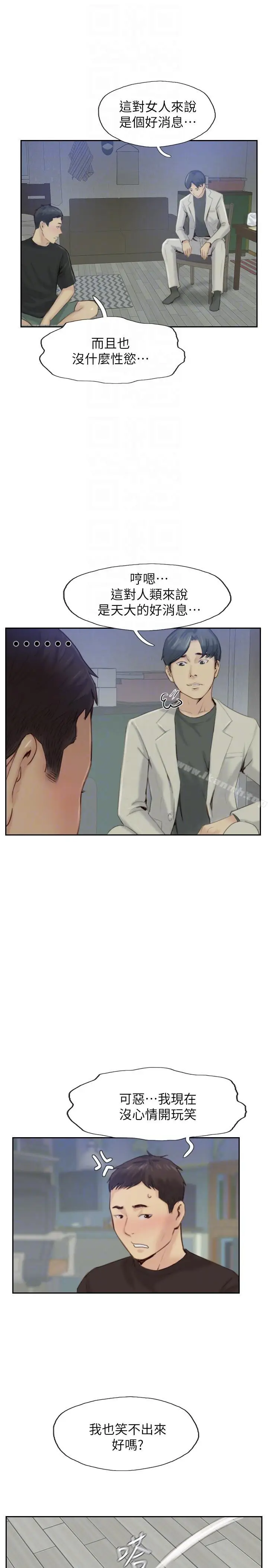 漫画《你劈腿了吗?》最终话第27张图
