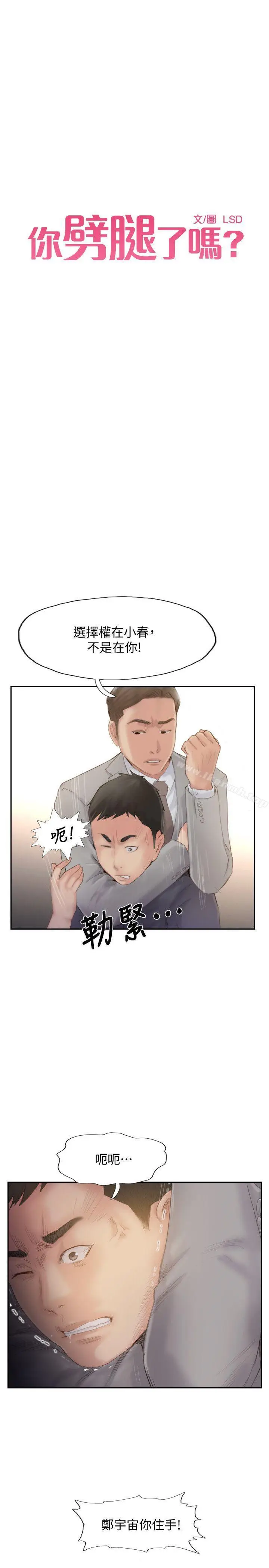 漫画《你劈腿了吗?》最终话第3张图