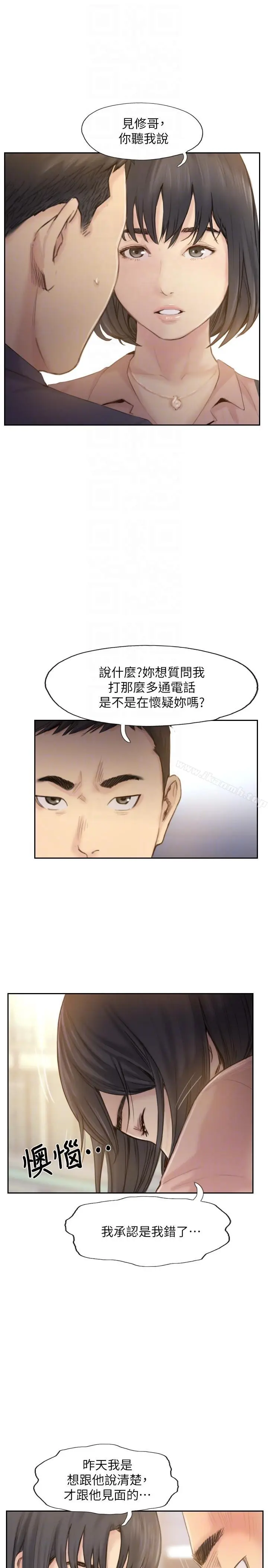 漫画《你劈腿了吗?》最终话第9张图