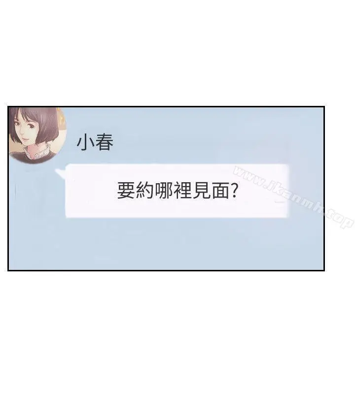 漫画《你劈腿了吗?》第16话第20张图