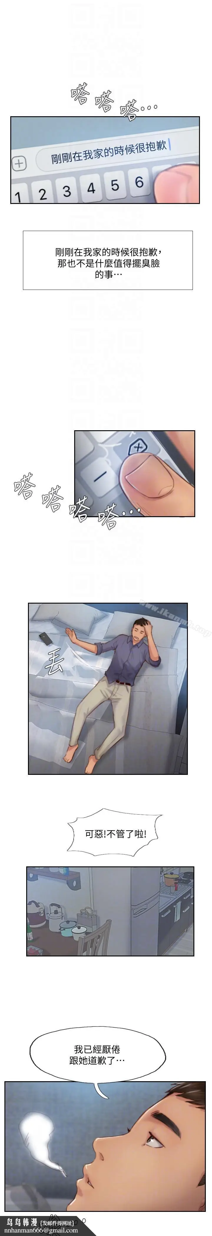 漫画《你劈腿了吗?》第16话第23张图