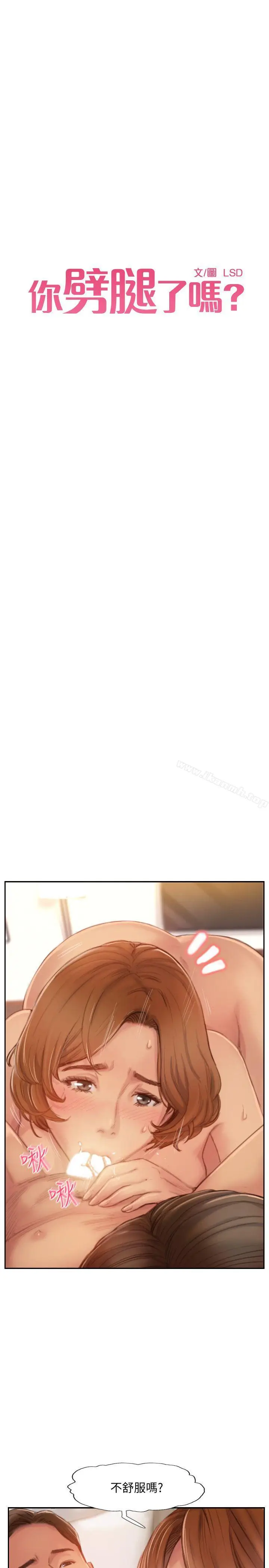 漫画《你劈腿了吗?》第16话第3张图