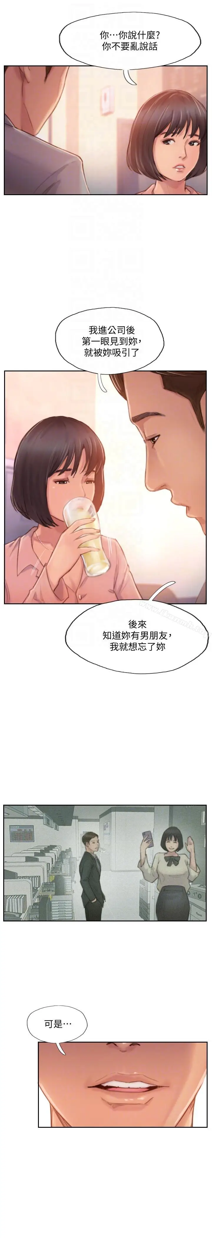 漫画《你劈腿了吗?》第16话第33张图