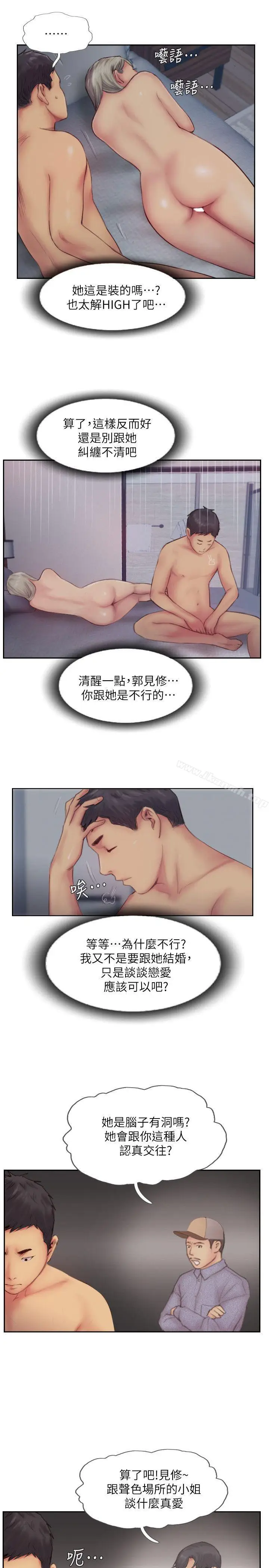 漫画《你劈腿了吗?》第11话第21张图