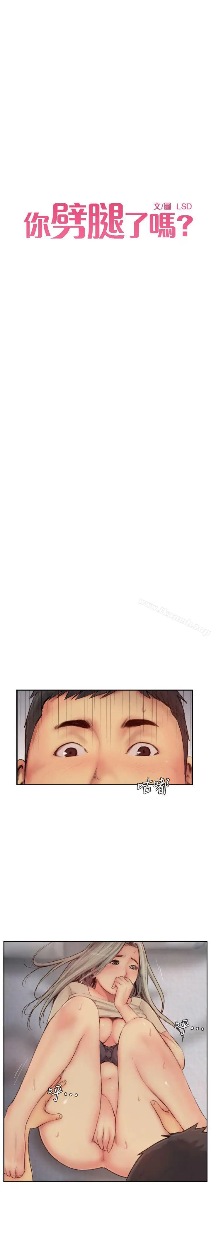 漫画《你劈腿了吗?》第11话第3张图