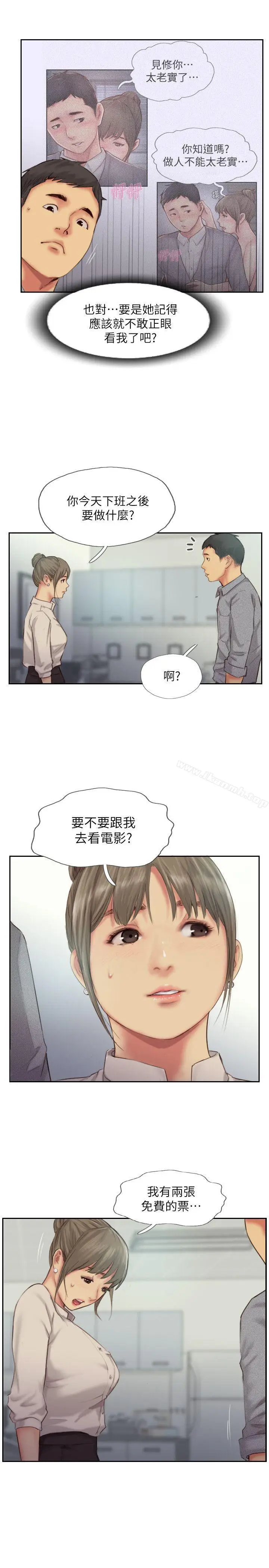 漫画《你劈腿了吗?》第11话第35张图