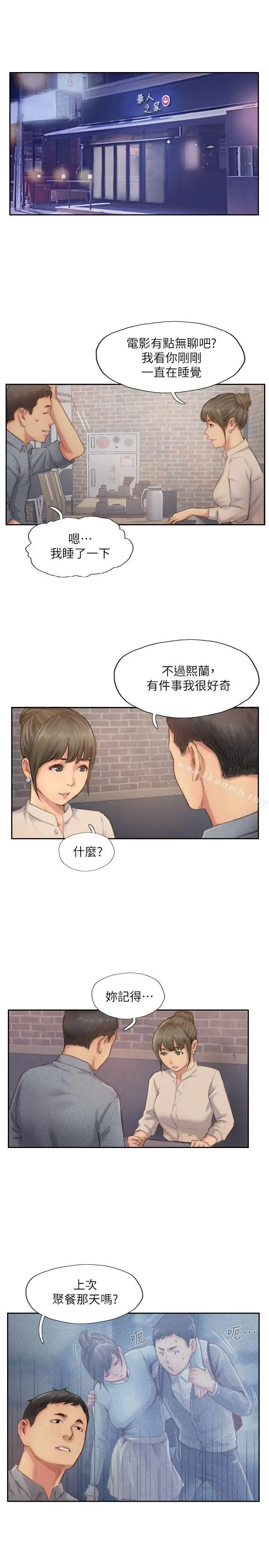 漫画《你劈腿了吗?》第12话第14张图