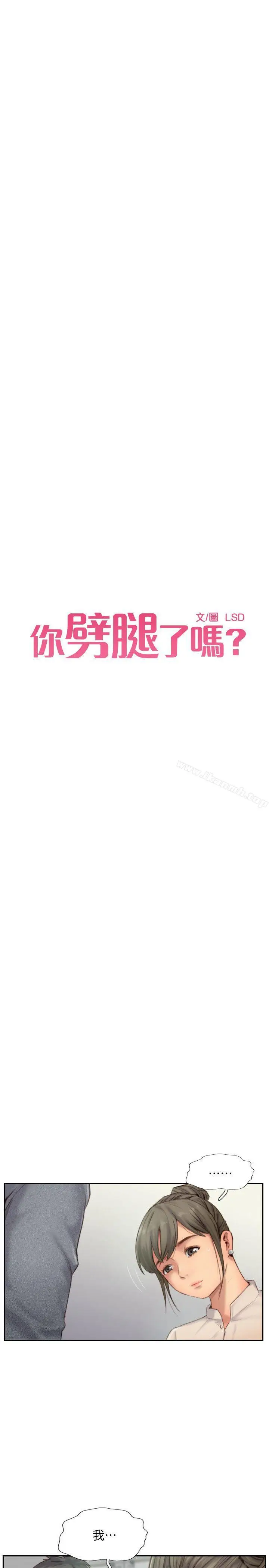 漫画《你劈腿了吗?》第12话第2张图