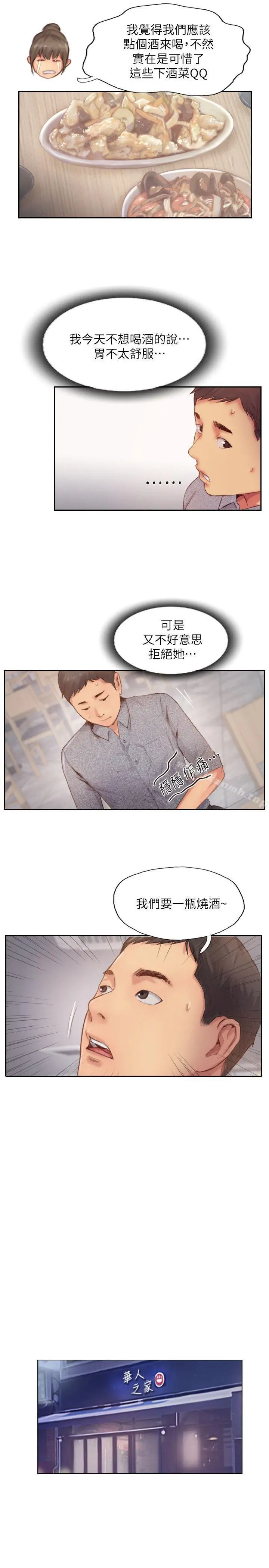漫画《你劈腿了吗?》第12话第20张图