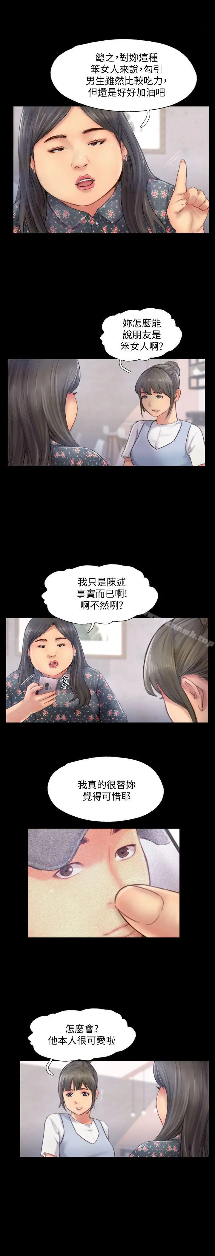 漫画《你劈腿了吗?》第12话第6张图
