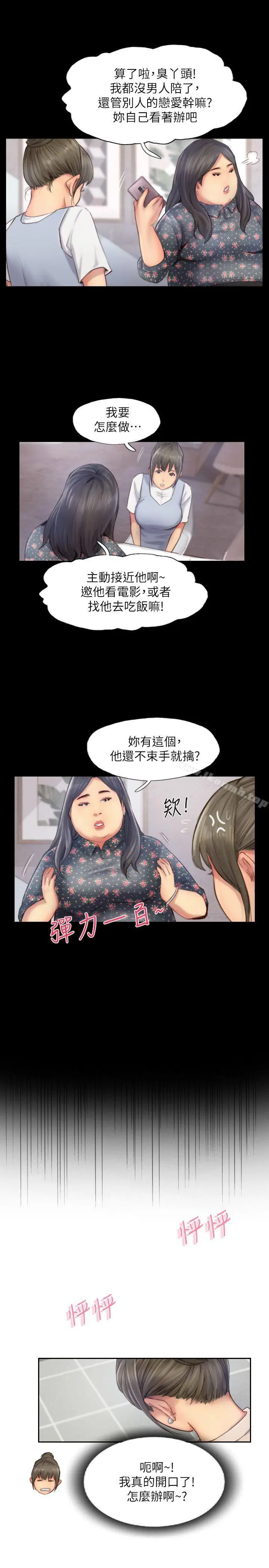 漫画《你劈腿了吗?》第12话第8张图