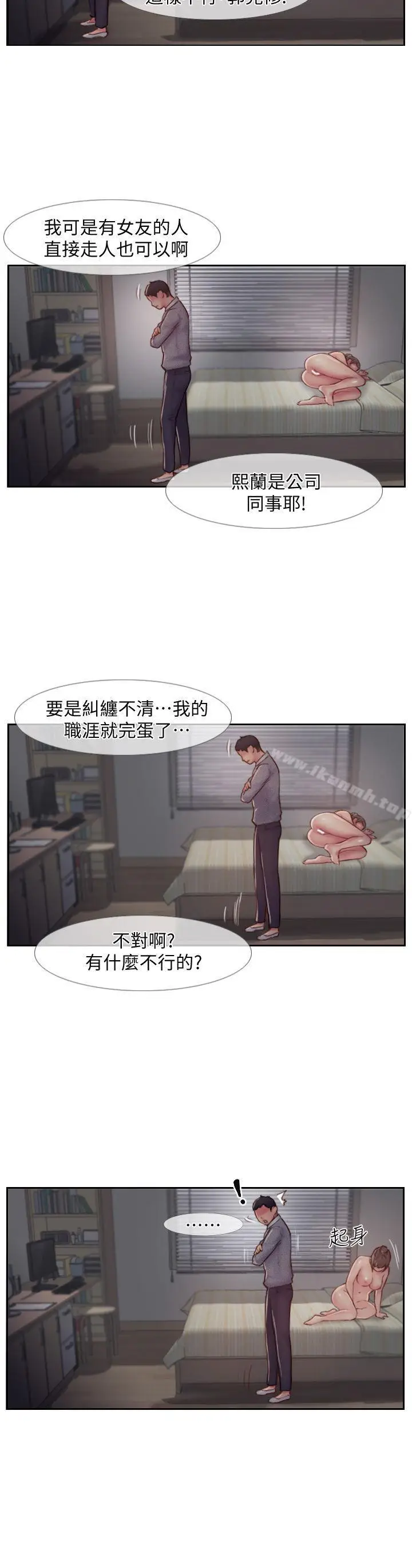 漫画《你劈腿了吗?》第5话第12张图