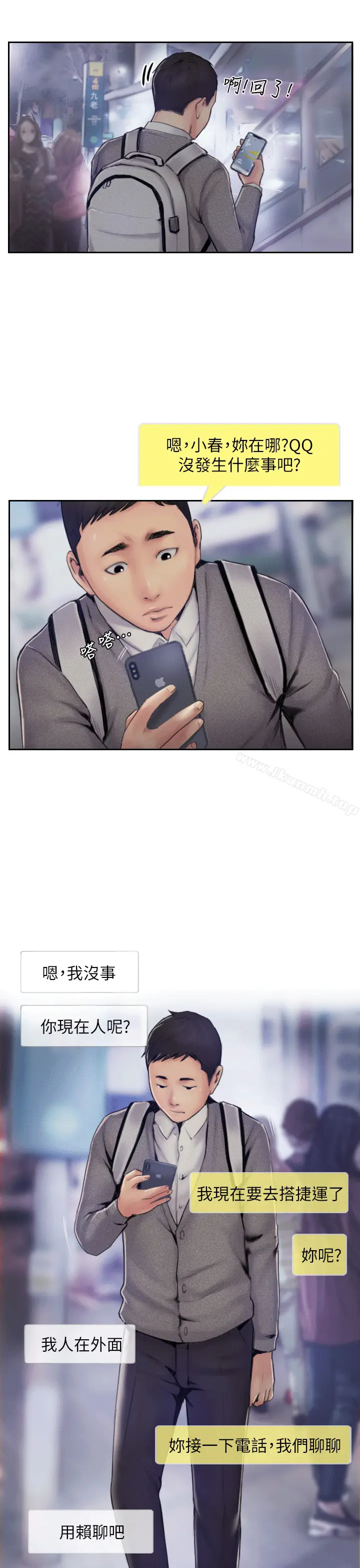 漫画《你劈腿了吗?》第5话第26张图