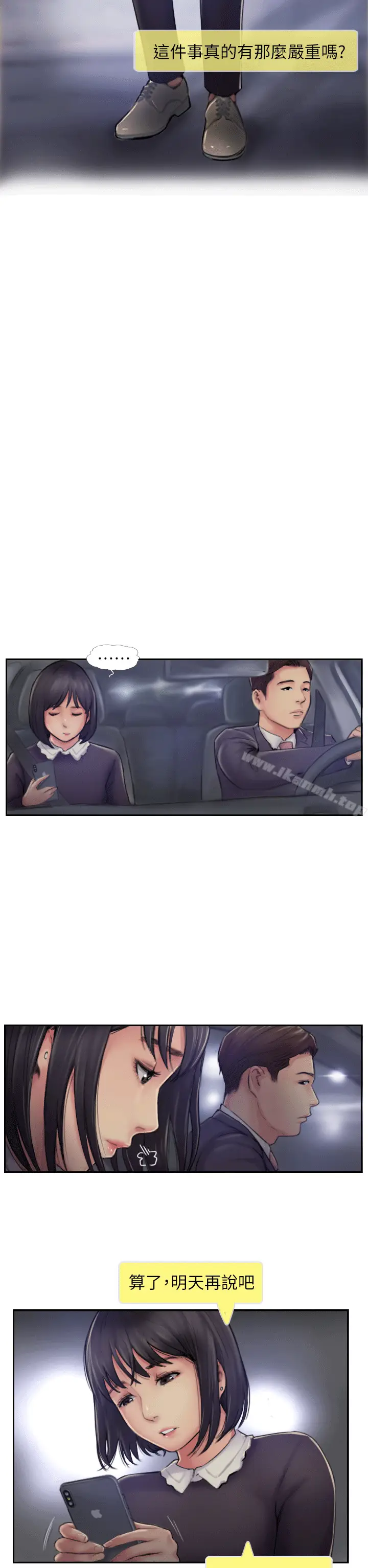 漫画《你劈腿了吗?》第5话第27张图