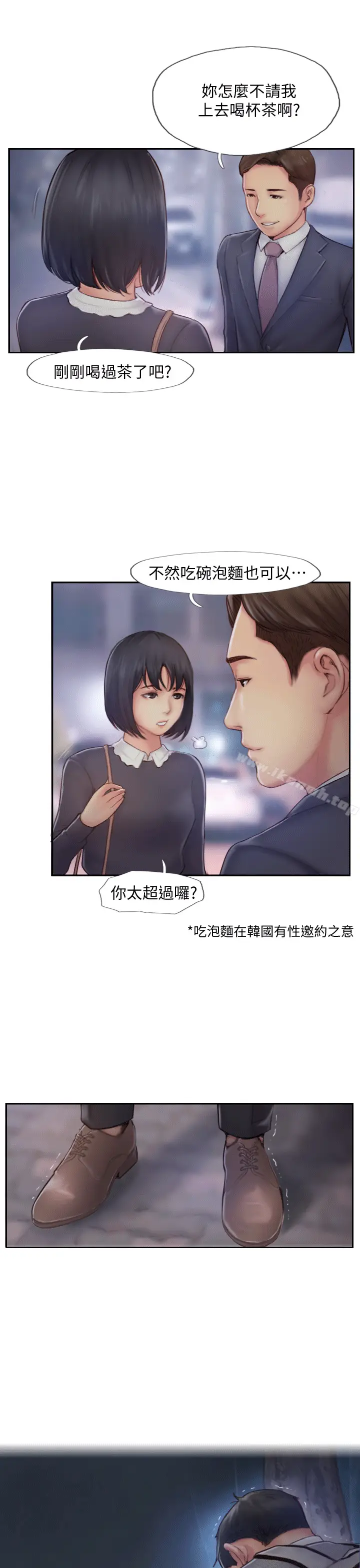 漫画《你劈腿了吗?》第5话第35张图