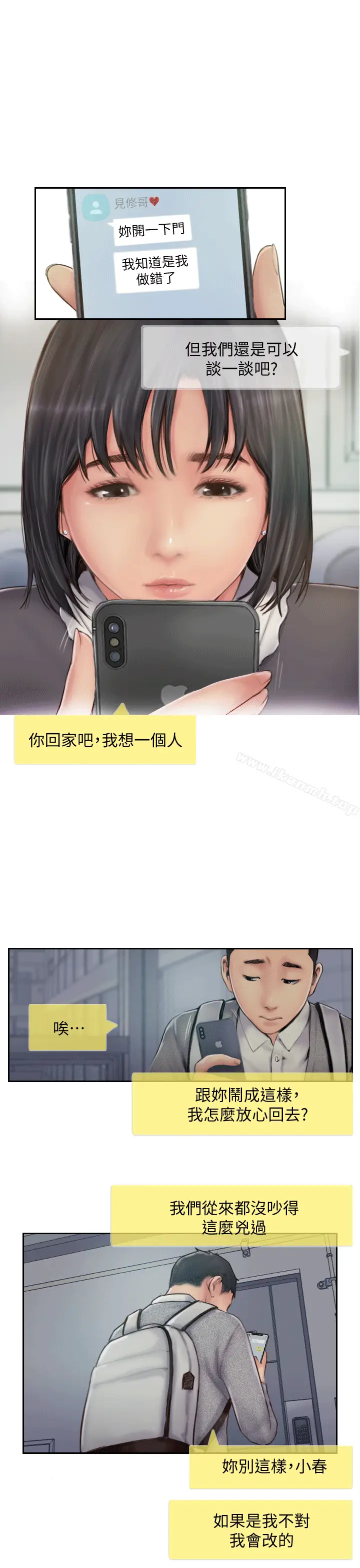 漫画《你劈腿了吗?》第6话第14张图