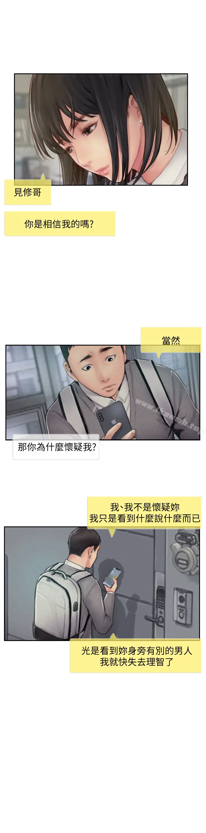 漫画《你劈腿了吗?》第6话第15张图