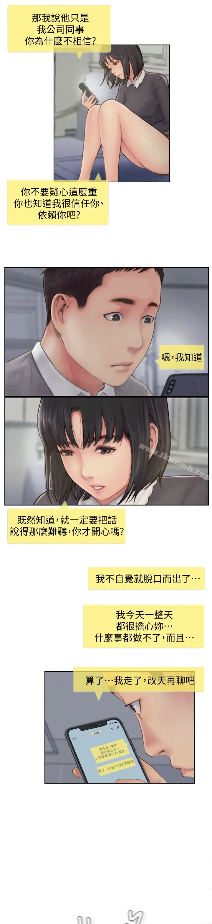 漫画《你劈腿了吗?》第6话第16张图