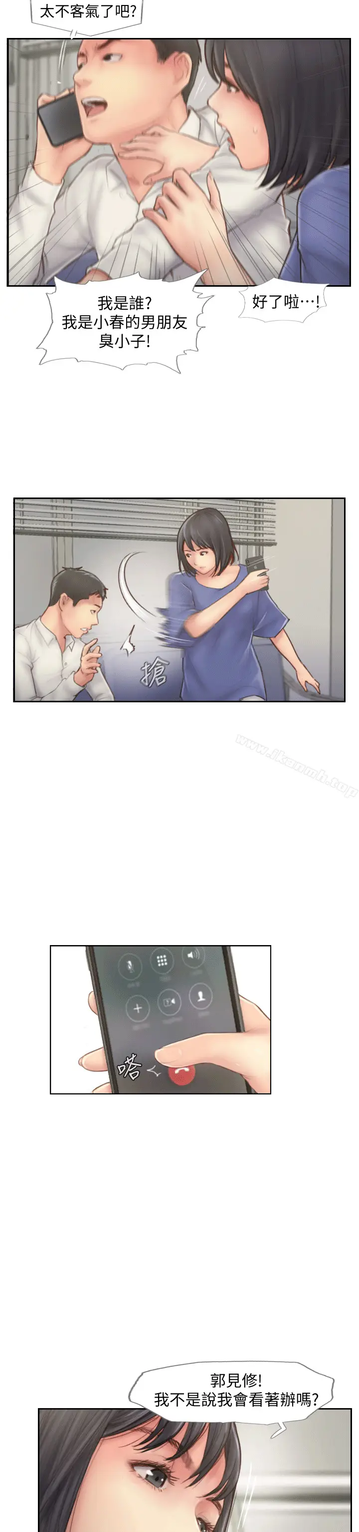 漫画《你劈腿了吗?》第6话第34张图