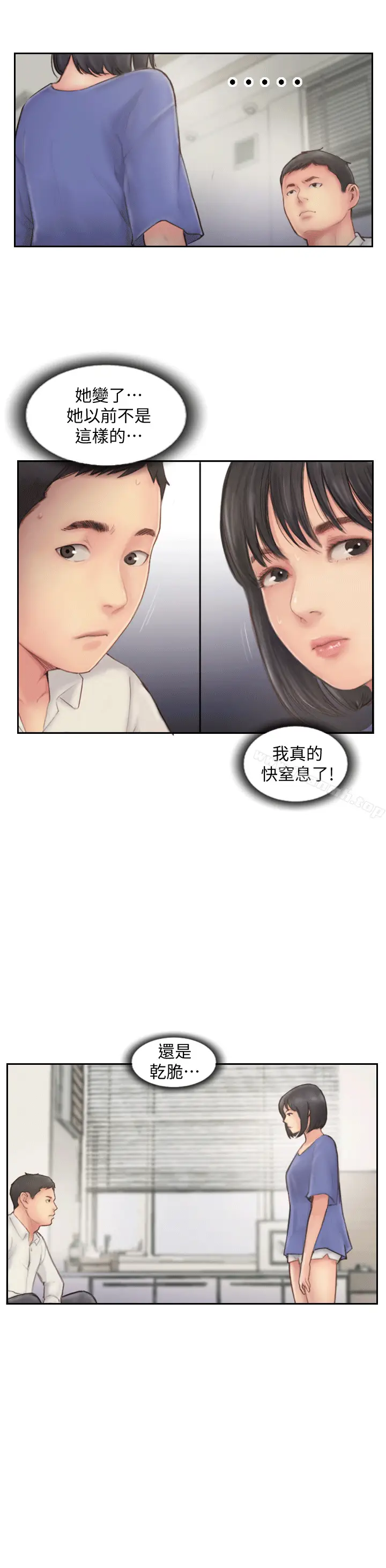 漫画《你劈腿了吗?》第6话第37张图