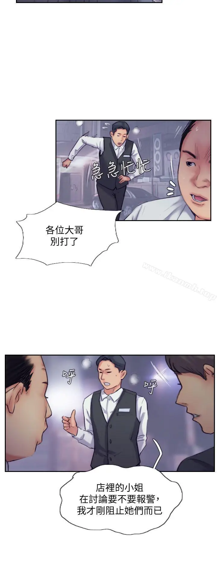 漫画《你劈腿了吗?》第10话第12张图