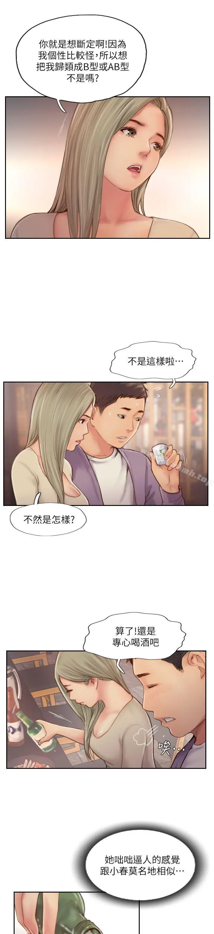 漫画《你劈腿了吗?》第10话第25张图