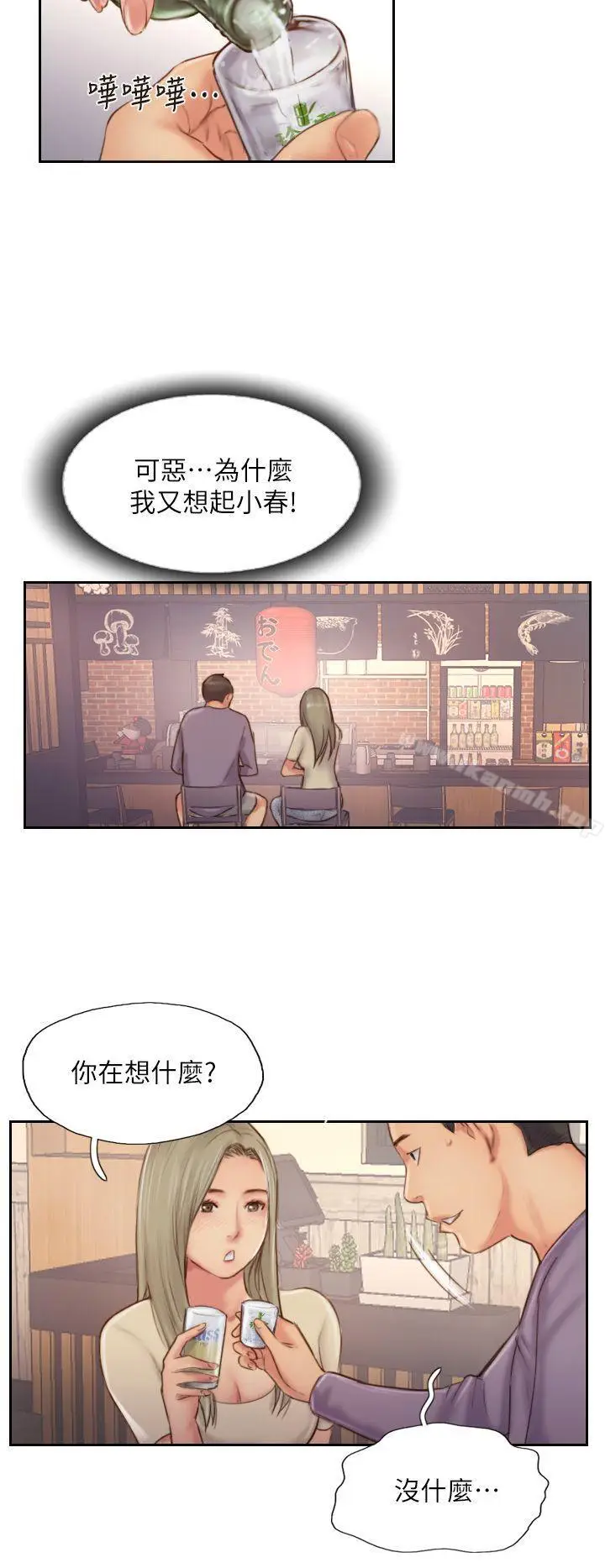 漫画《你劈腿了吗?》第10话第26张图