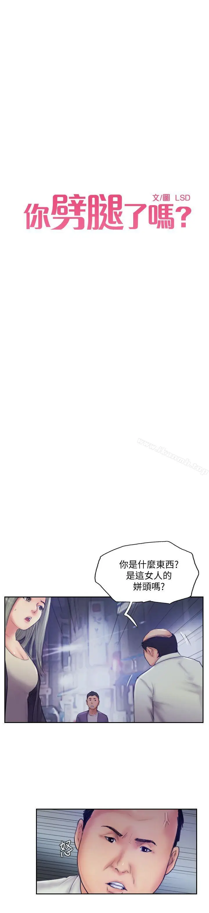 漫画《你劈腿了吗?》第10话第3张图