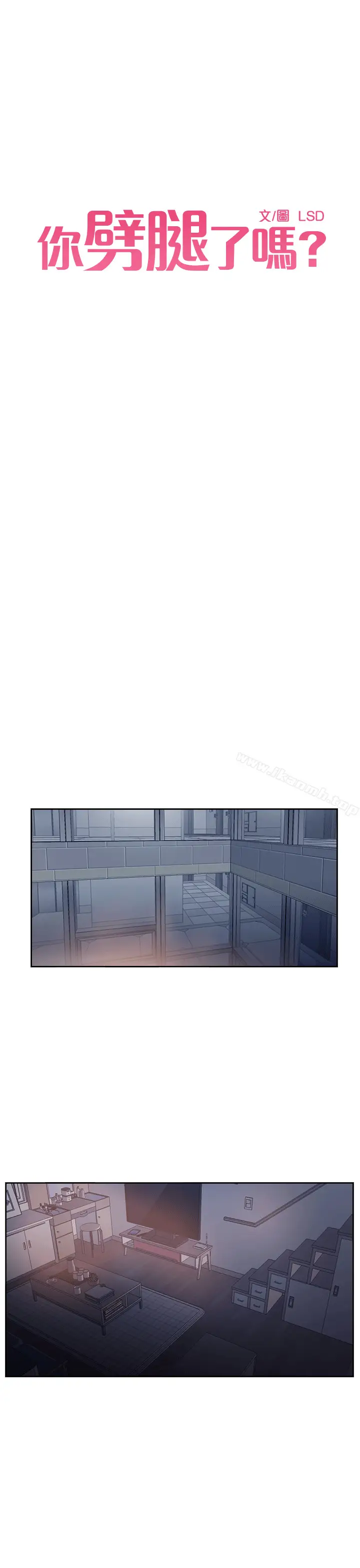 漫画《你劈腿了吗?》第2话第4张图