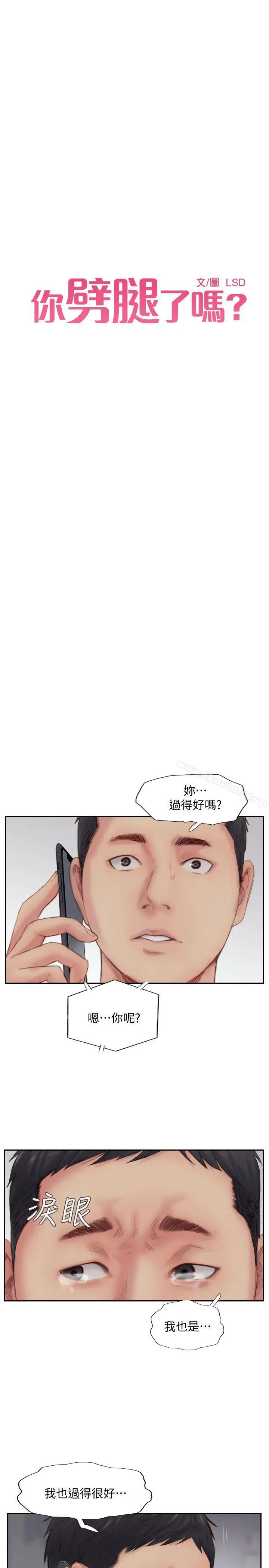 漫画《你劈腿了吗?》第14话第3张图