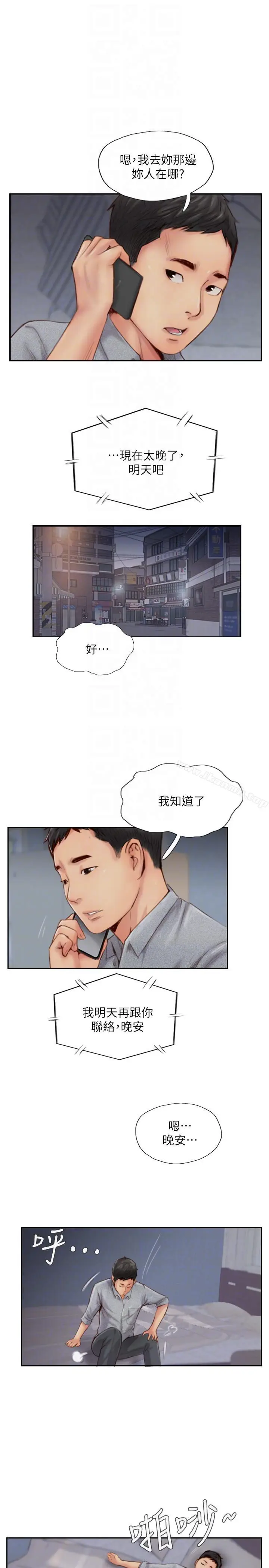 漫画《你劈腿了吗?》第14话第7张图