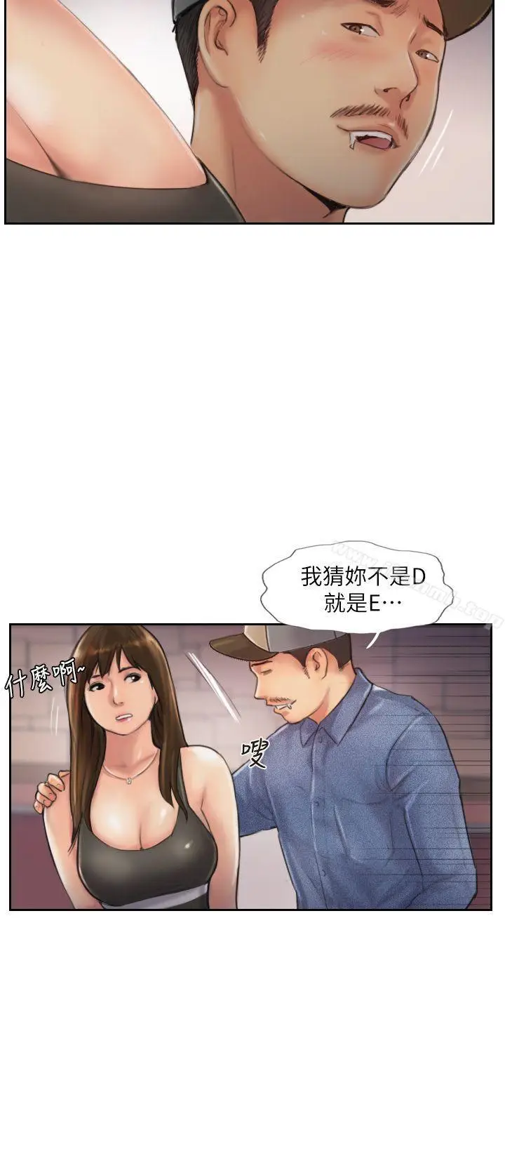 漫画《你劈腿了吗?》第9话第15张图