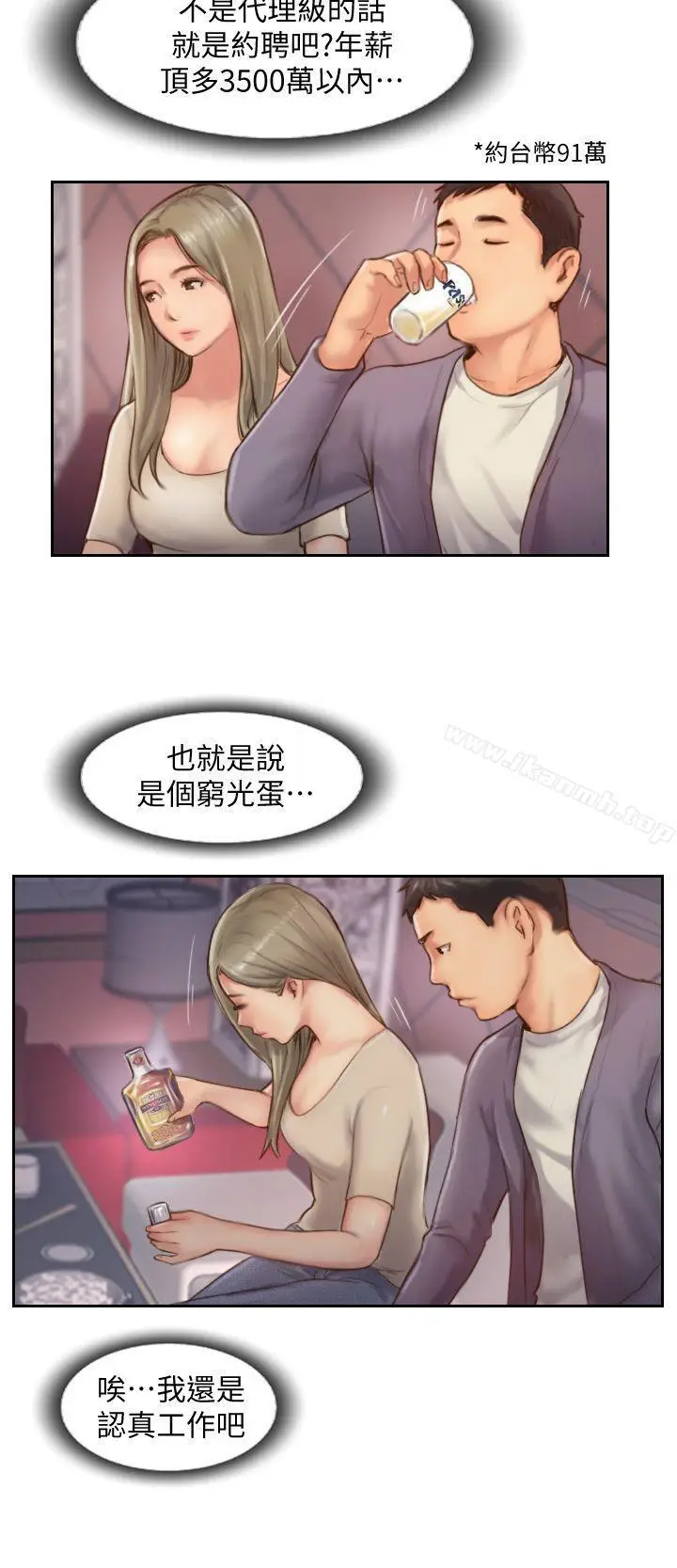 漫画《你劈腿了吗?》第9话第17张图