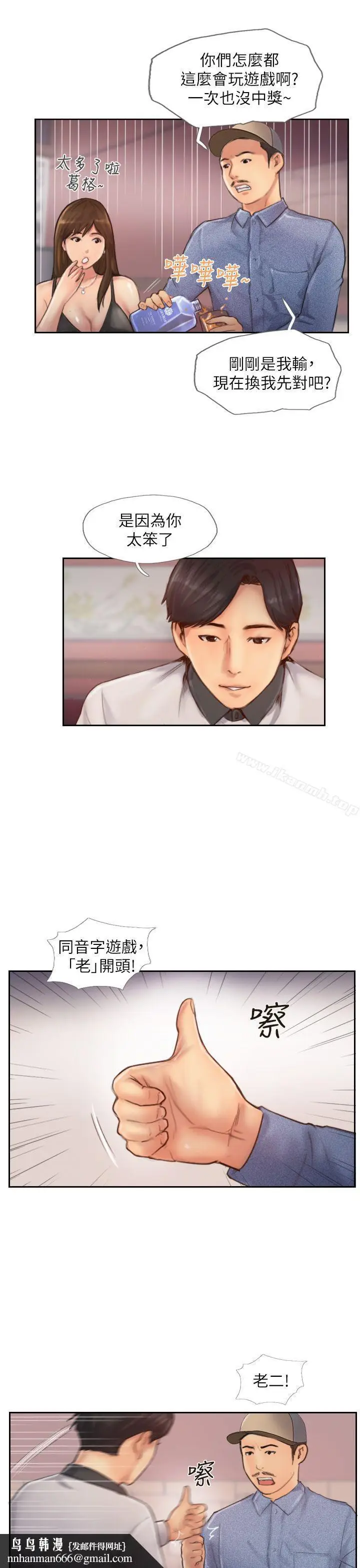 漫画《你劈腿了吗?》第9话第20张图