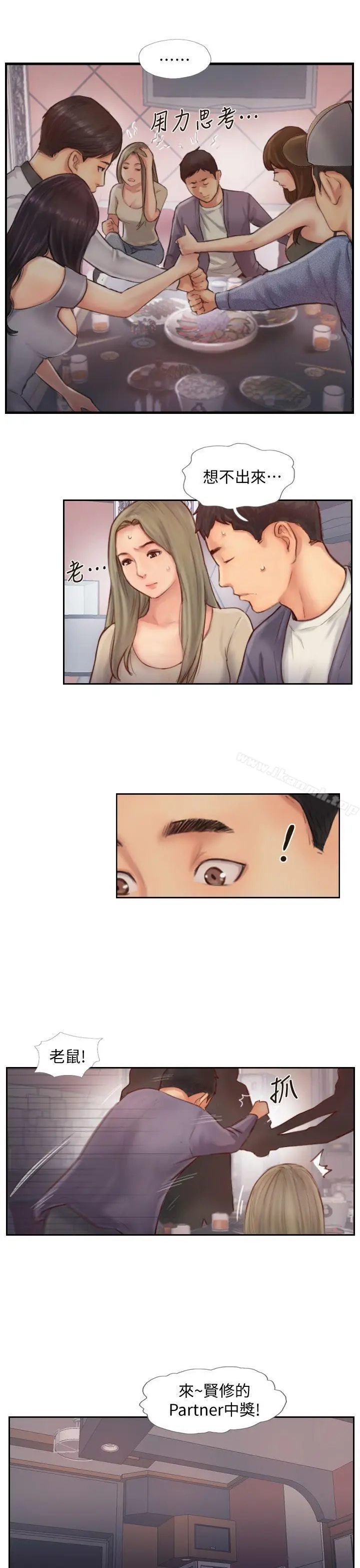 漫画《你劈腿了吗?》第9话第22张图