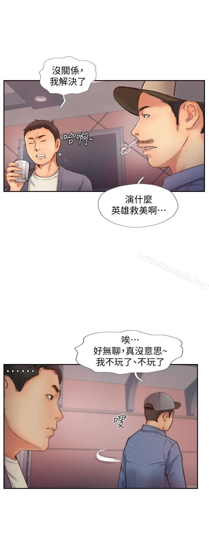 漫画《你劈腿了吗?》第9话第25张图