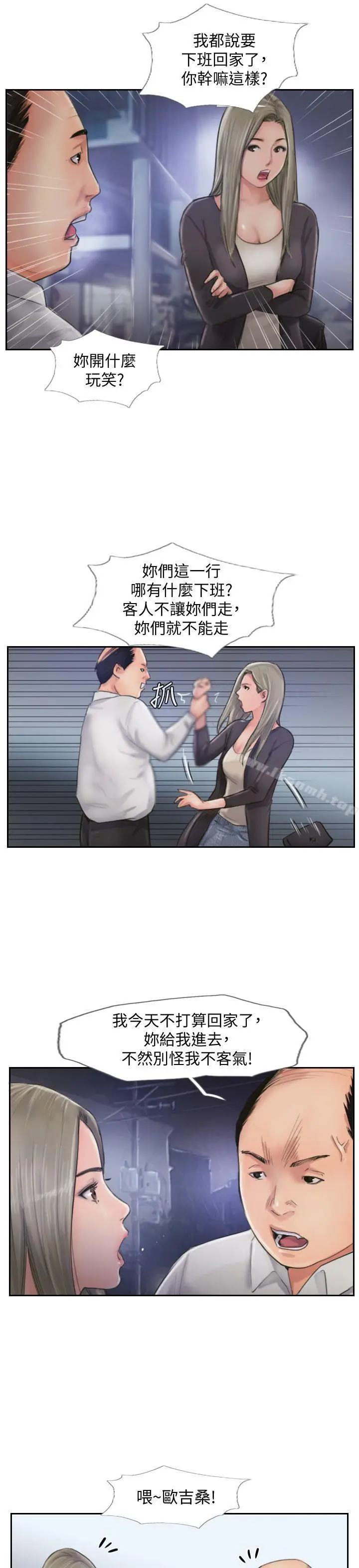 漫画《你劈腿了吗?》第9话第34张图