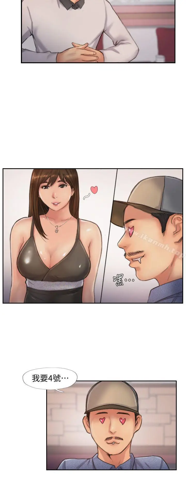 漫画《你劈腿了吗?》第9话第5张图