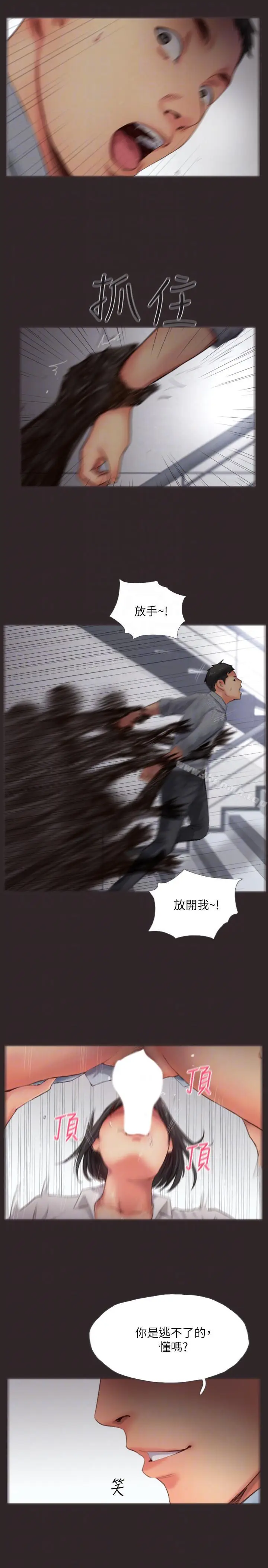 漫画《你劈腿了吗?》第13话第27张图