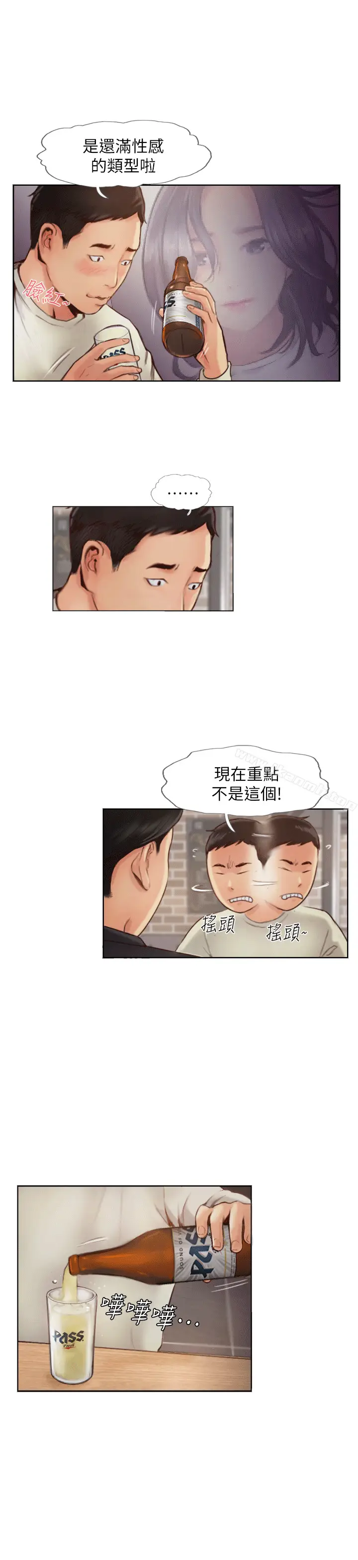 漫画《你劈腿了吗?》第1话第10张图