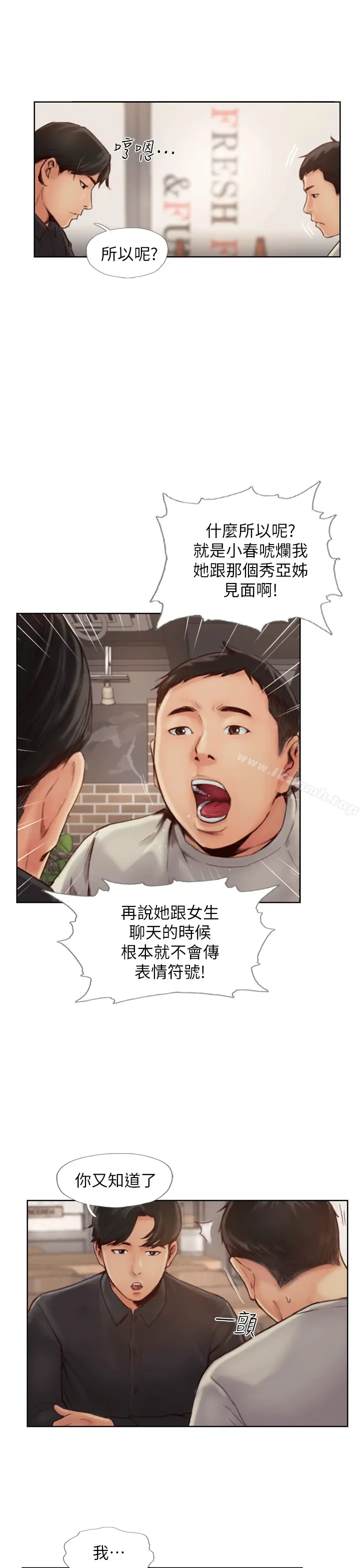 漫画《你劈腿了吗?》第1话第13张图