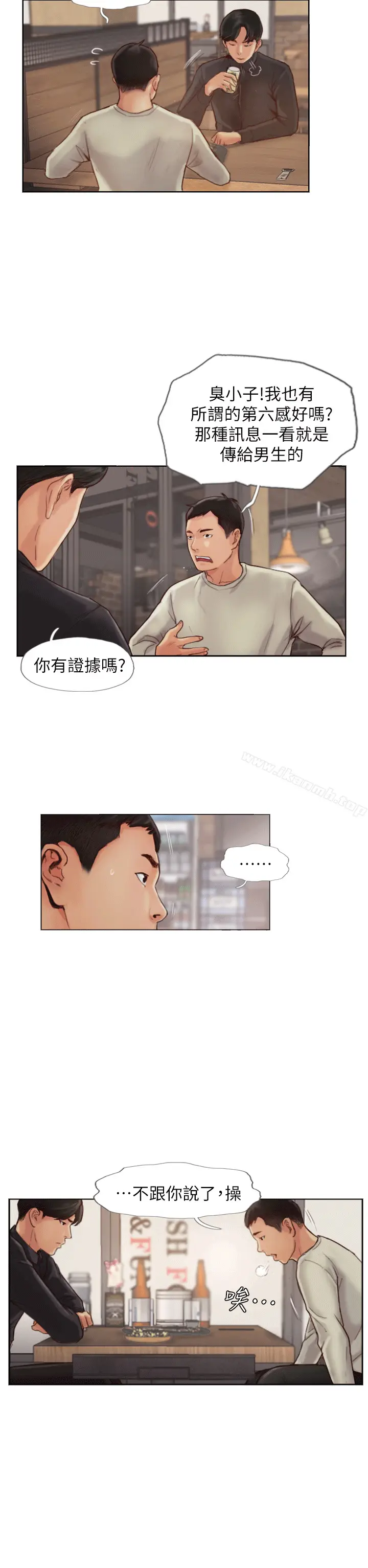 漫画《你劈腿了吗?》第1话第14张图