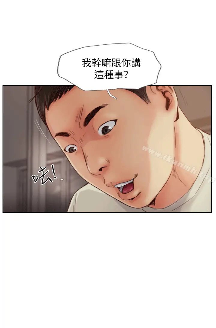 漫画《你劈腿了吗?》第1话第15张图